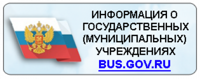 Буз гов ру. Bus.gov.ru. Картинка бас гов ру. Государственные и муниципальные учреждения. Bus.gov.ru логотип.