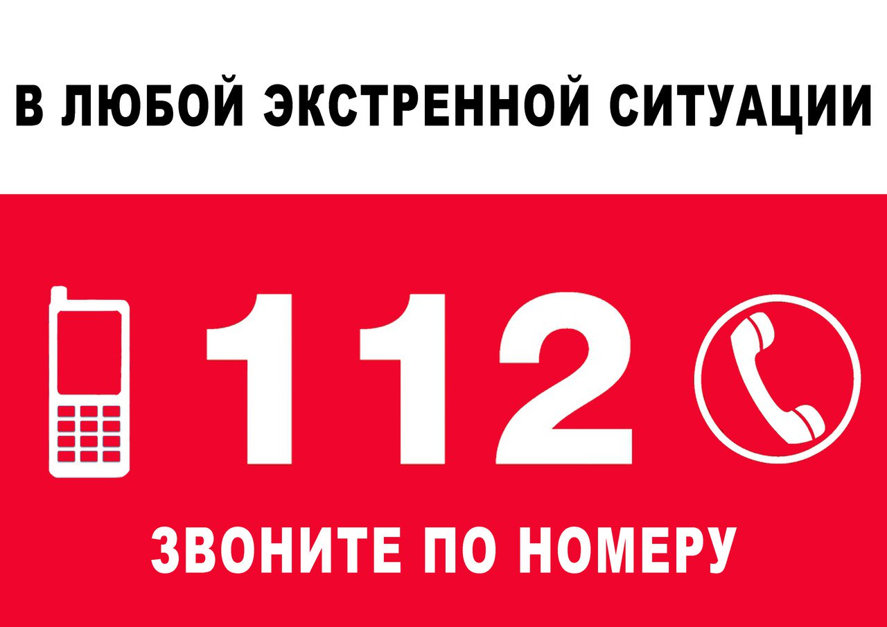 112 картинка для детей